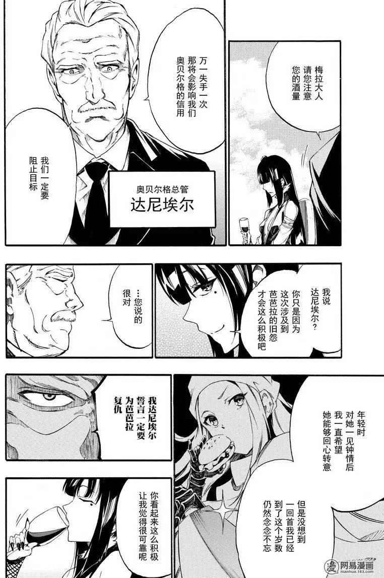 《斩·赤红之瞳！零》第28回 悄悄接近的暗影 第8页