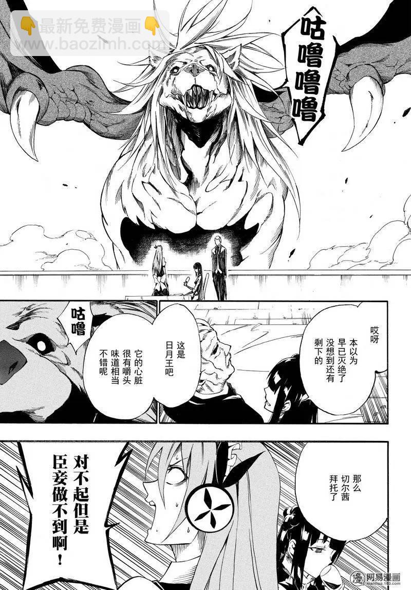 《斩·赤红之瞳！零》第28回 悄悄接近的暗影 第9页