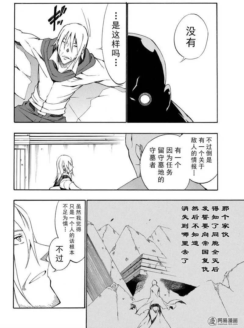 《斩·赤红之瞳！零》第25回 再会的光与影 第10页