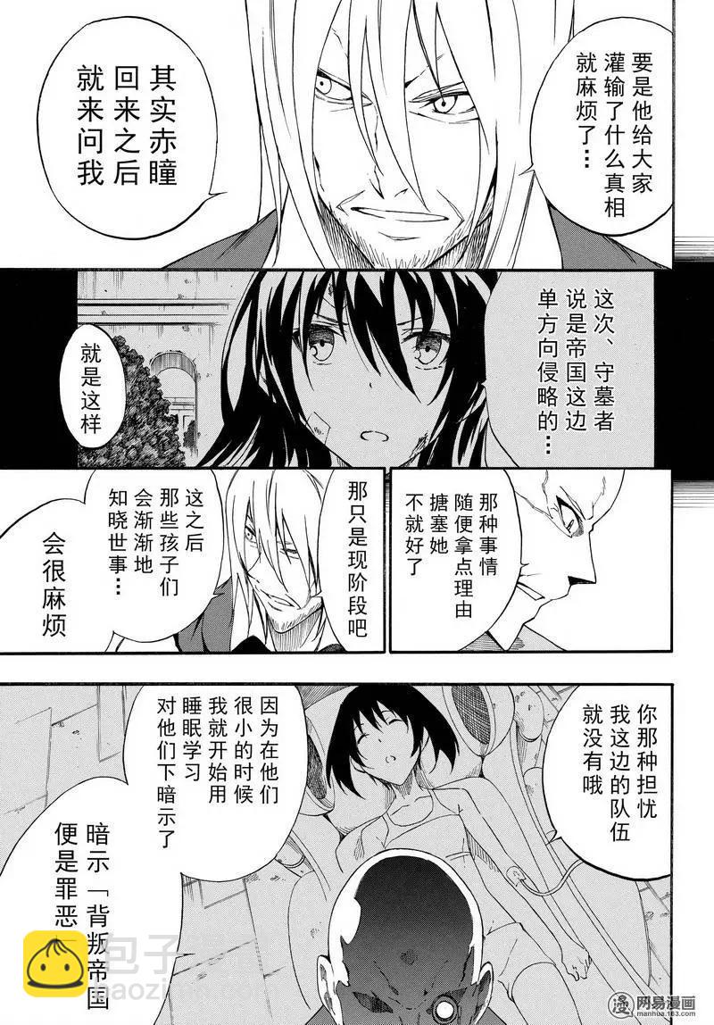 《斩·赤红之瞳！零》第25回 再会的光与影 第11页