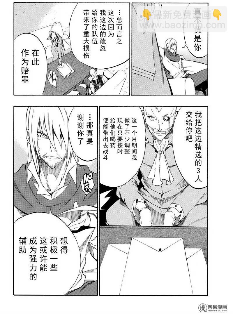《斩·赤红之瞳！零》第25回 再会的光与影 第12页