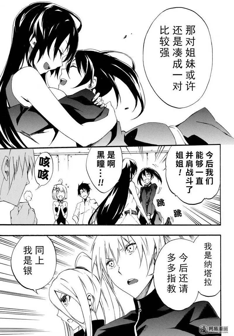 《斩·赤红之瞳！零》第25回 再会的光与影 第13页
