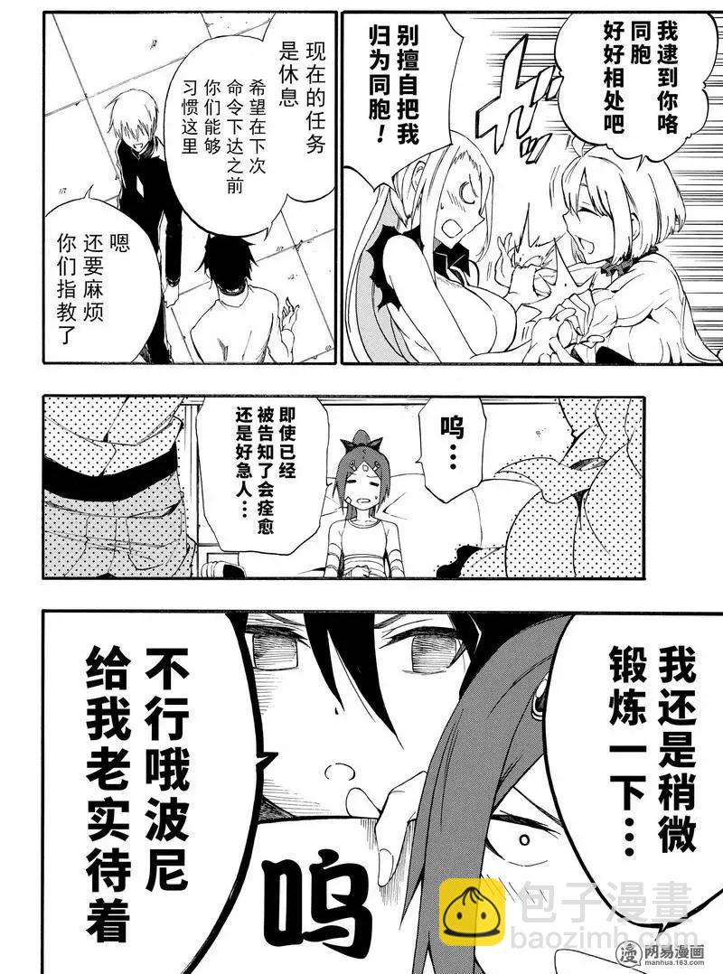 《斩·赤红之瞳！零》第25回 再会的光与影 第14页