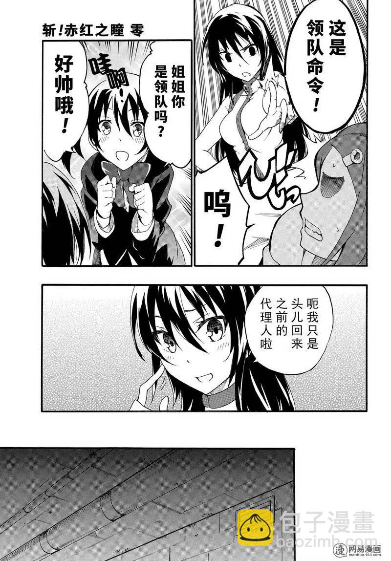 《斩·赤红之瞳！零》第25回 再会的光与影 第15页
