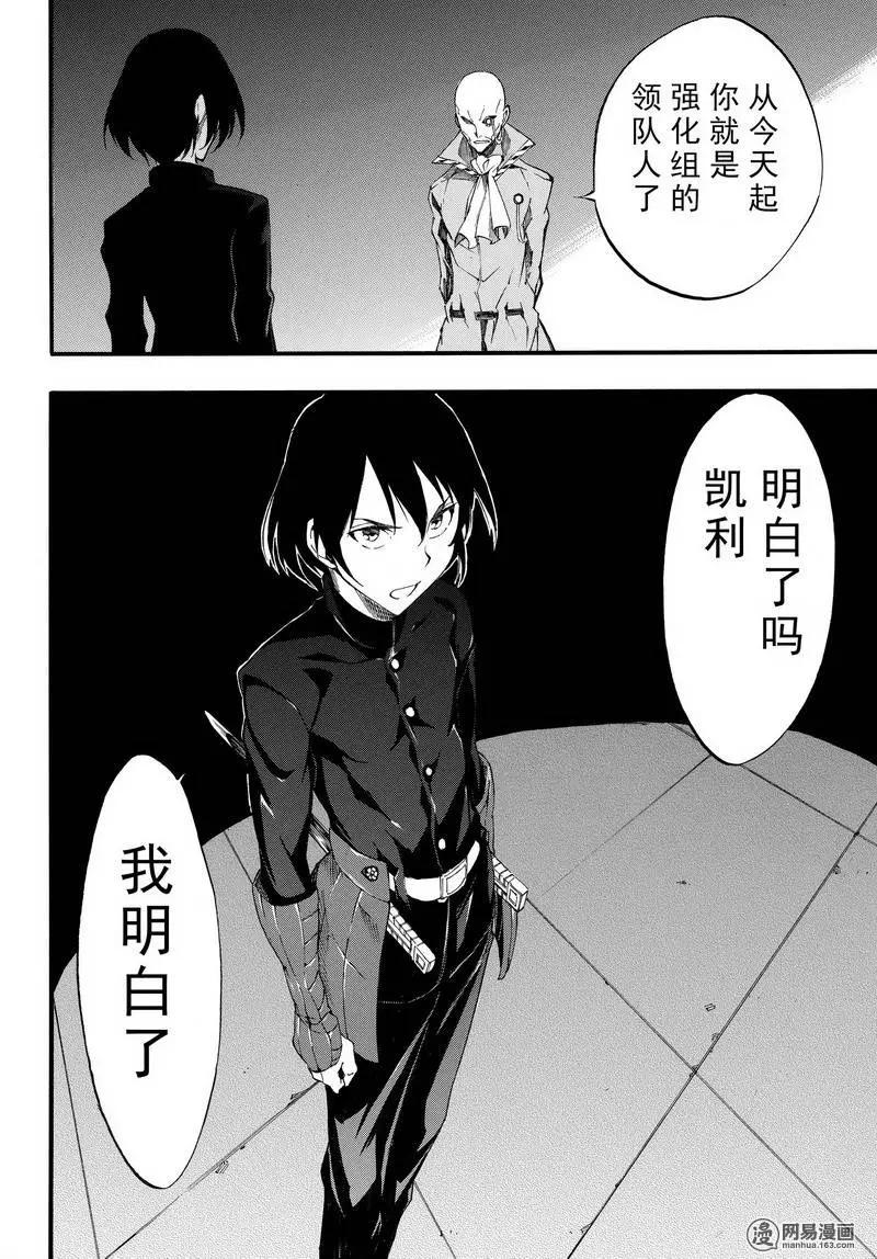 《斩·赤红之瞳！零》第25回 再会的光与影 第16页