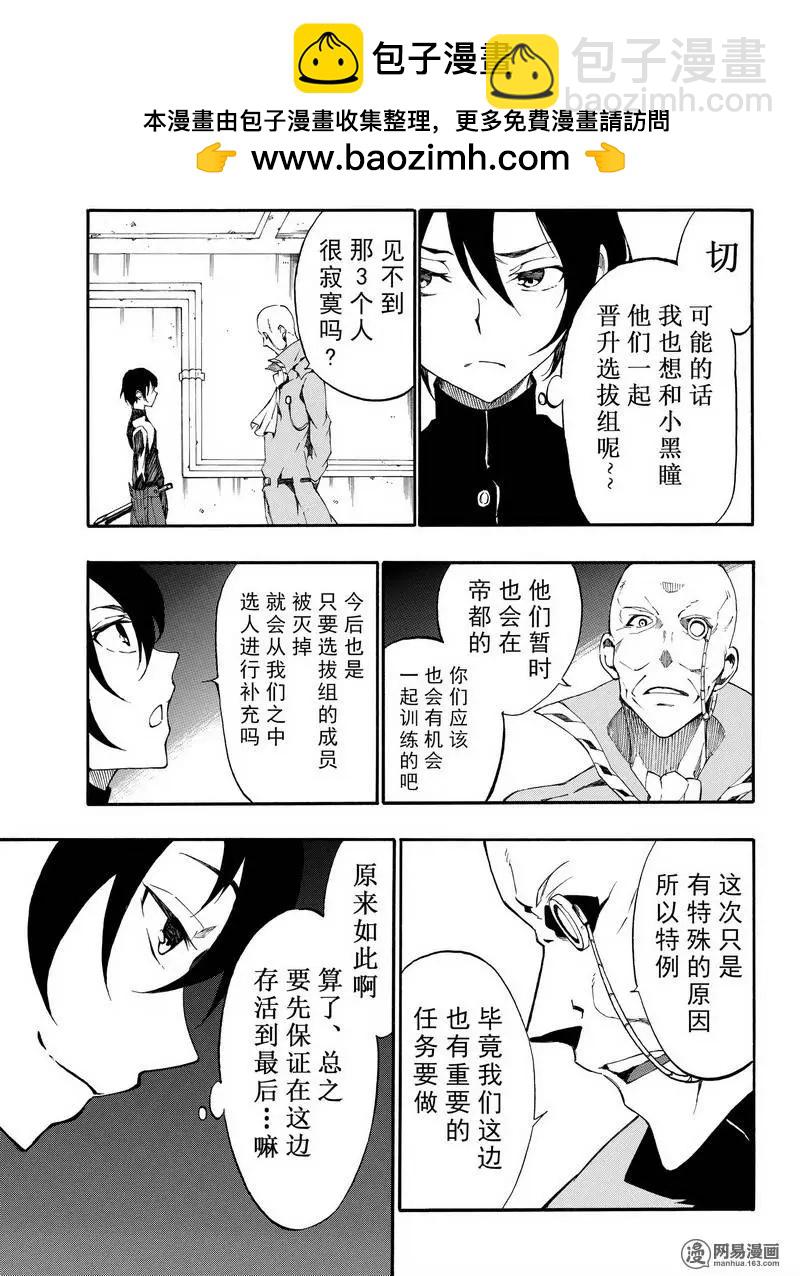 《斩·赤红之瞳！零》第25回 再会的光与影 第17页