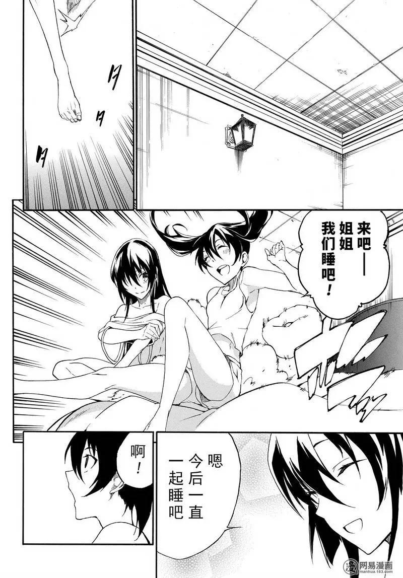 《斩·赤红之瞳！零》第25回 再会的光与影 第18页