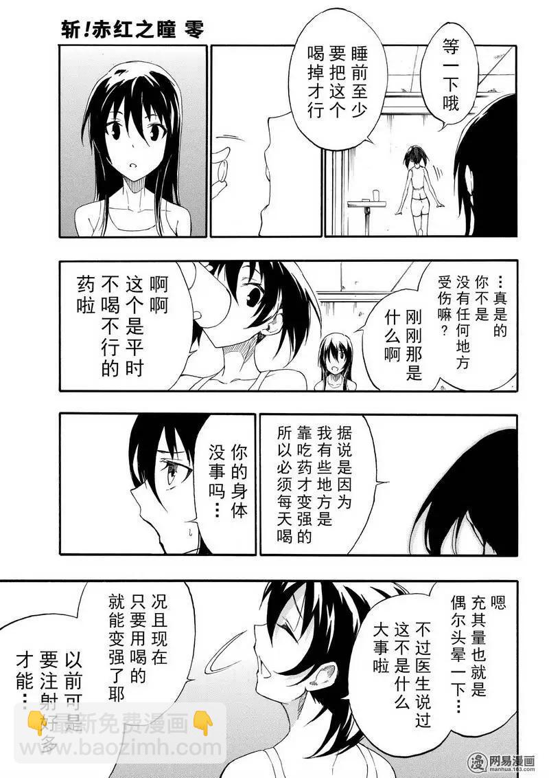 《斩·赤红之瞳！零》第25回 再会的光与影 第19页