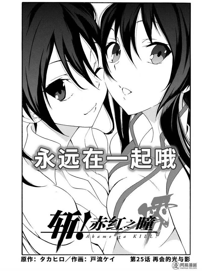 《斩·赤红之瞳！零》第25回 再会的光与影 第1页