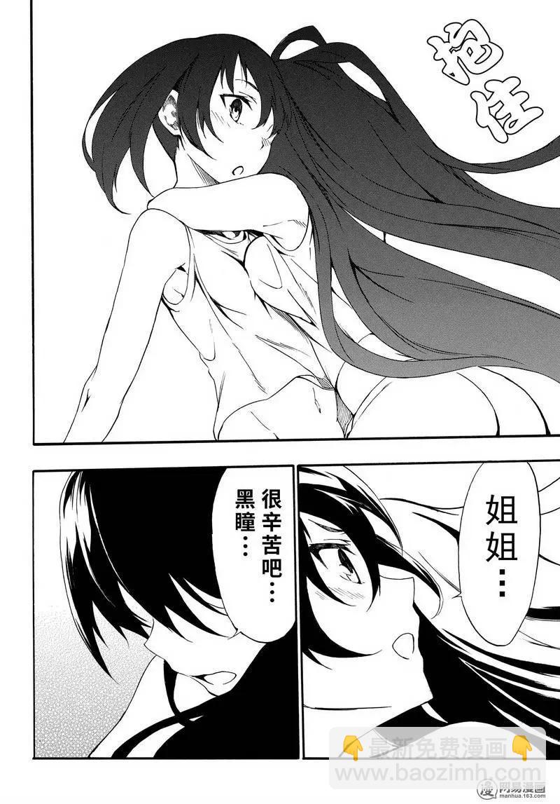 《斩·赤红之瞳！零》第25回 再会的光与影 第20页