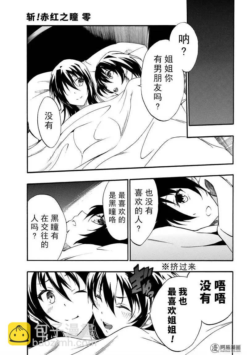 《斩·赤红之瞳！零》第25回 再会的光与影 第21页