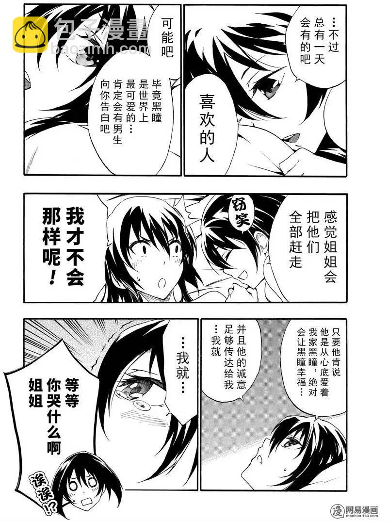 《斩·赤红之瞳！零》第25回 再会的光与影 第22页