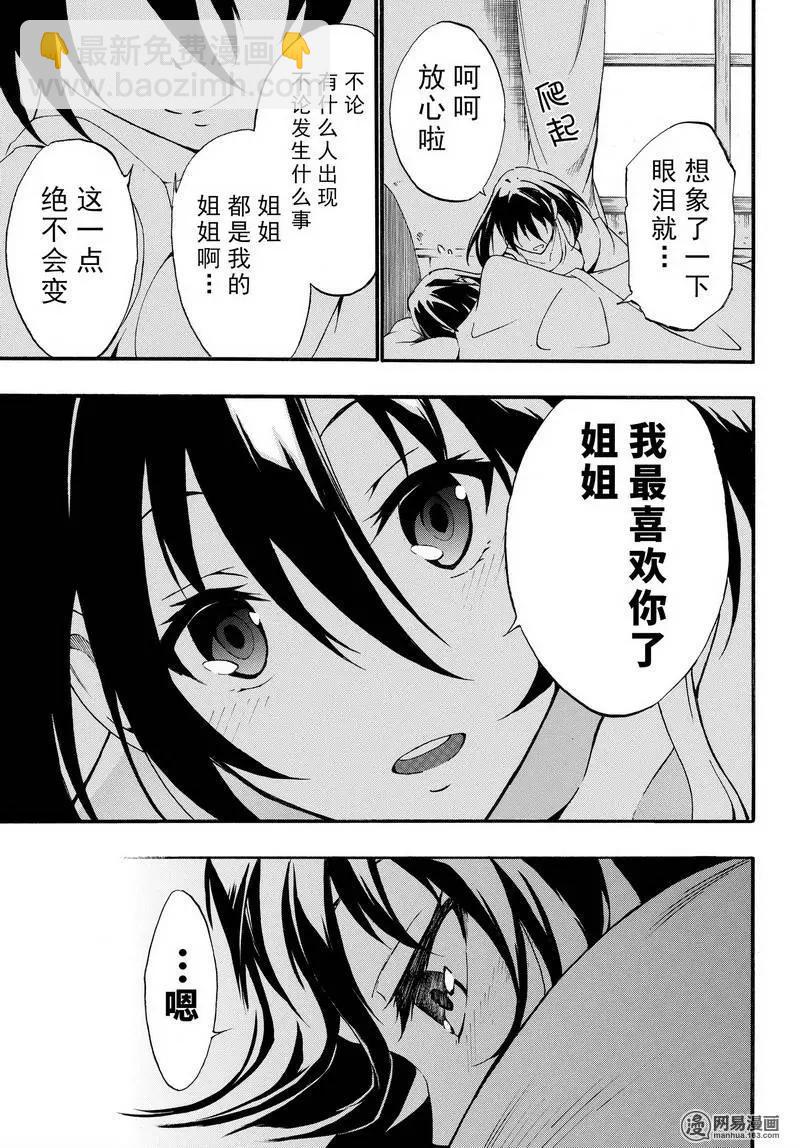 《斩·赤红之瞳！零》第25回 再会的光与影 第23页