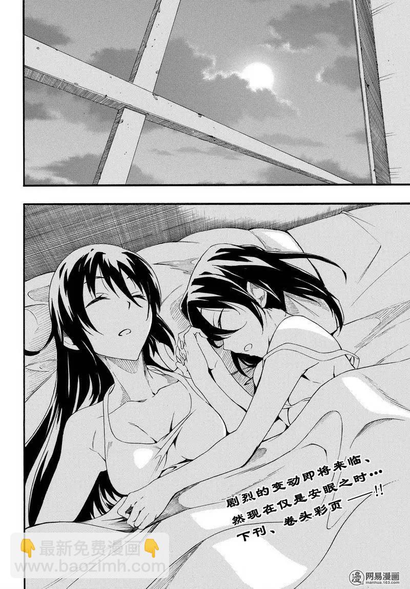 《斩·赤红之瞳！零》第25回 再会的光与影 第24页