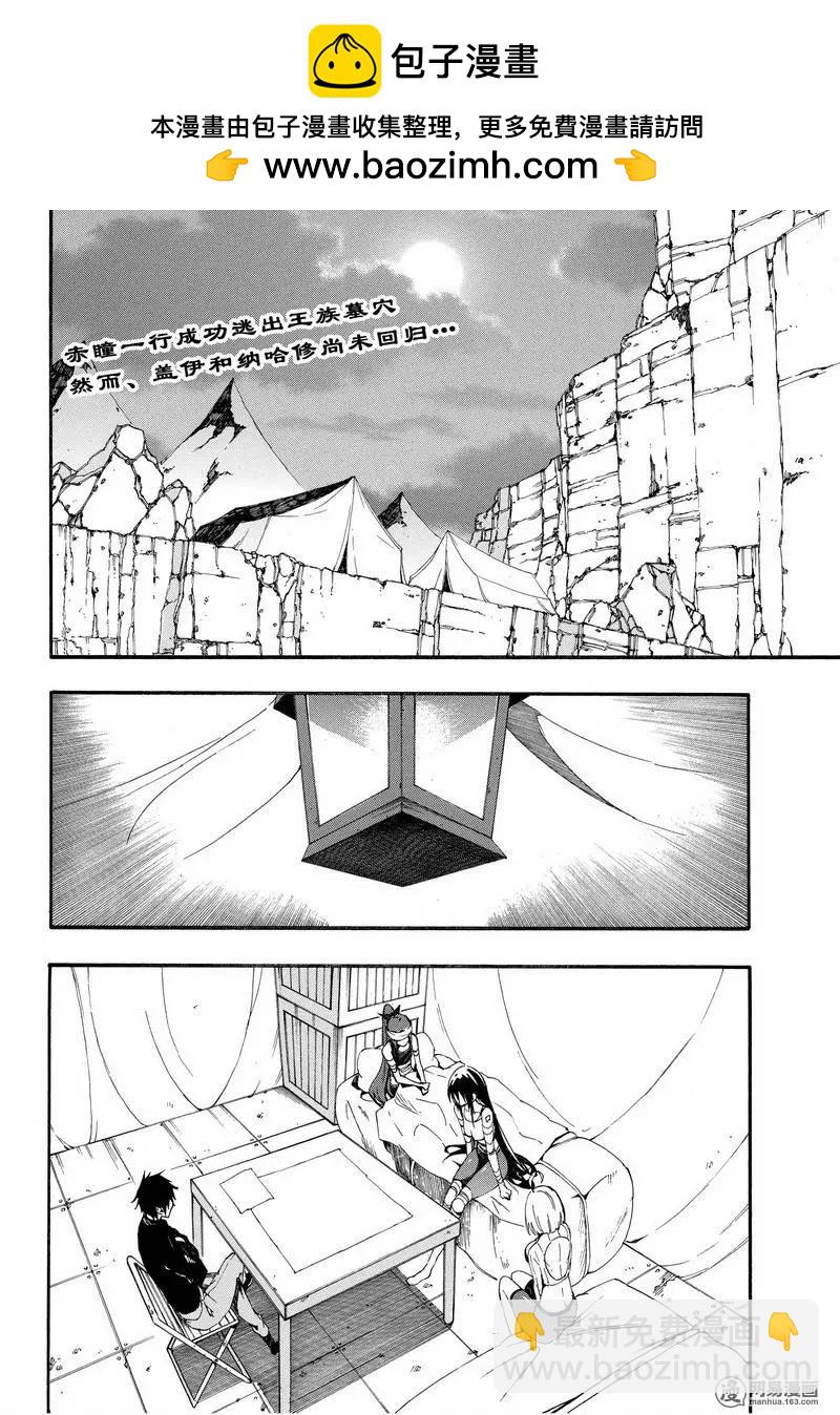 《斩·赤红之瞳！零》第25回 再会的光与影 第2页