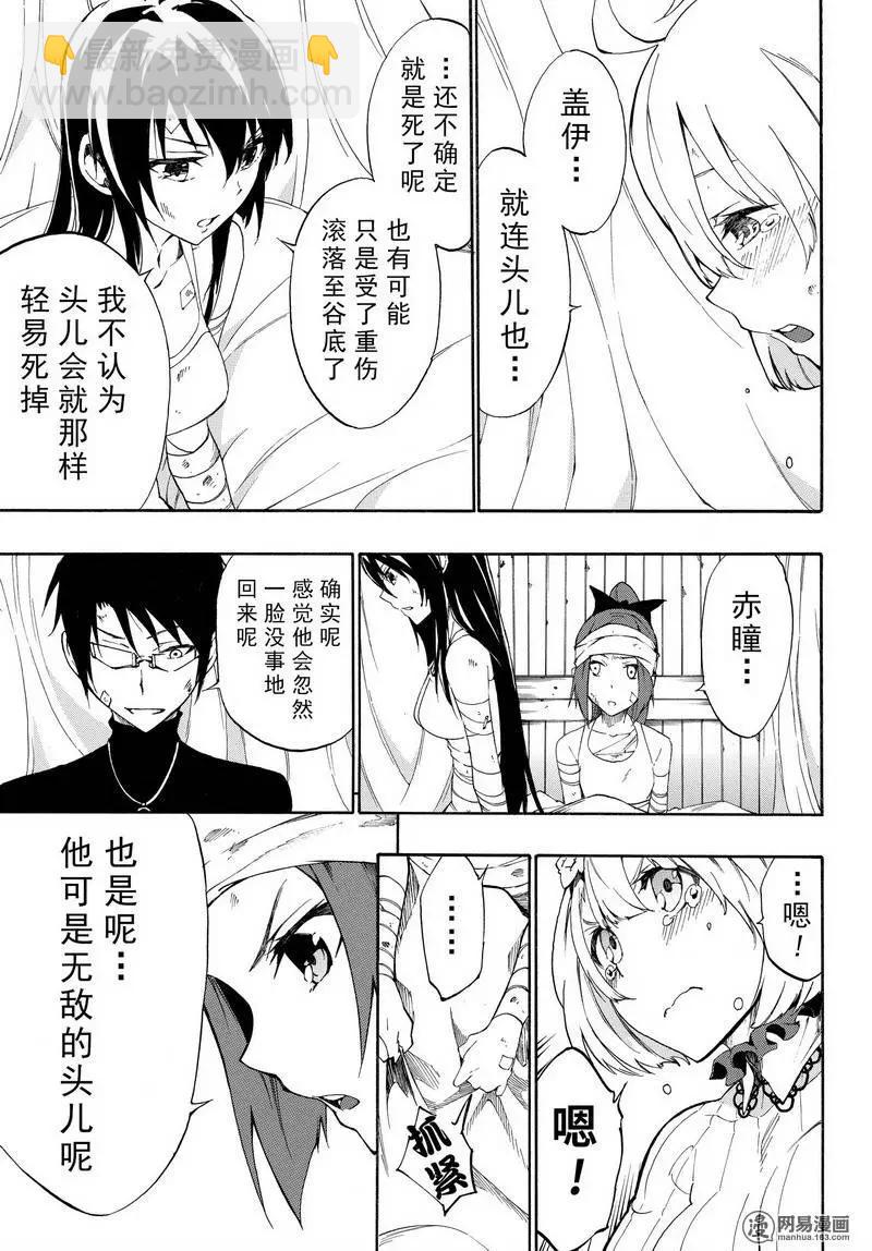 《斩·赤红之瞳！零》第25回 再会的光与影 第3页