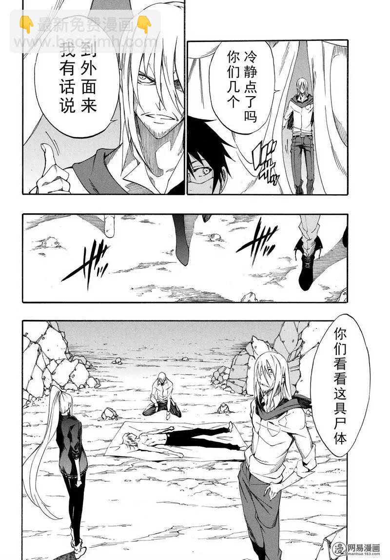 《斩·赤红之瞳！零》第25回 再会的光与影 第4页