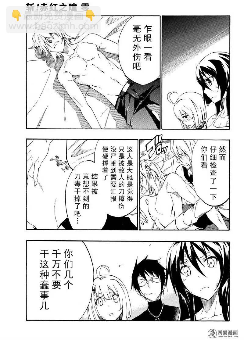《斩·赤红之瞳！零》第25回 再会的光与影 第5页