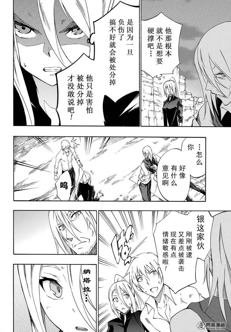 《斩·赤红之瞳！零》第25回 再会的光与影 第6页