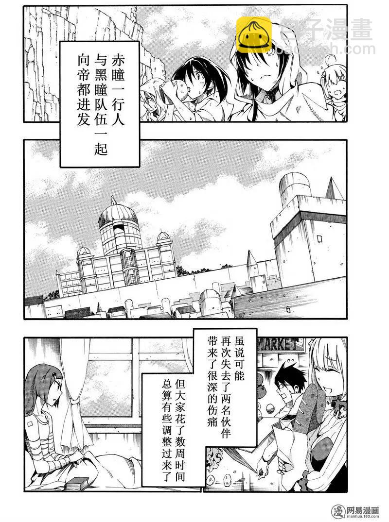 《斩·赤红之瞳！零》第25回 再会的光与影 第8页