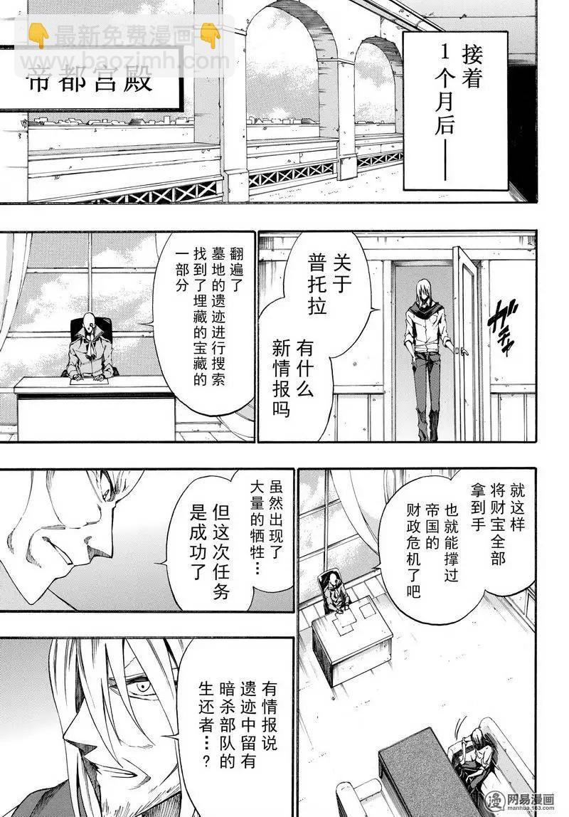 《斩·赤红之瞳！零》第25回 再会的光与影 第9页