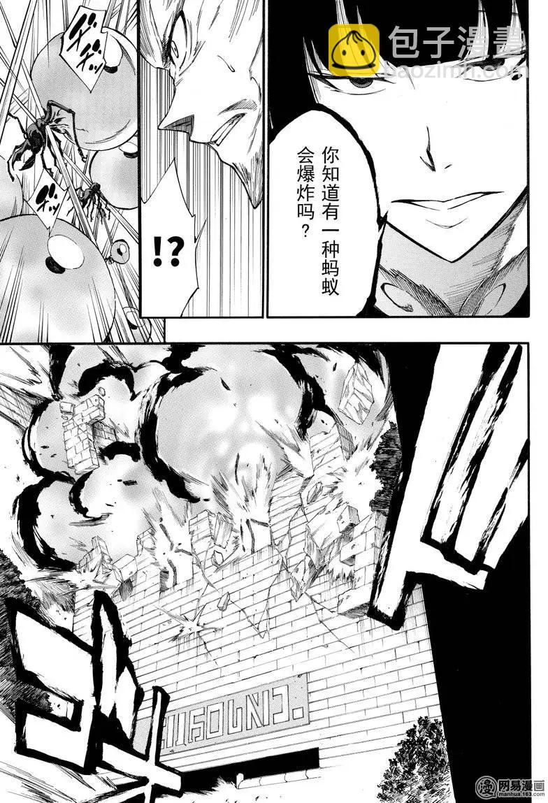 《斩·赤红之瞳！零》第32回 不同的激战 第21页