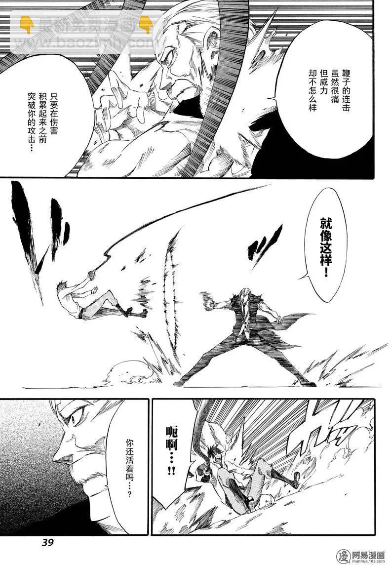 《斩·赤红之瞳！零》第32回 不同的激战 第25页