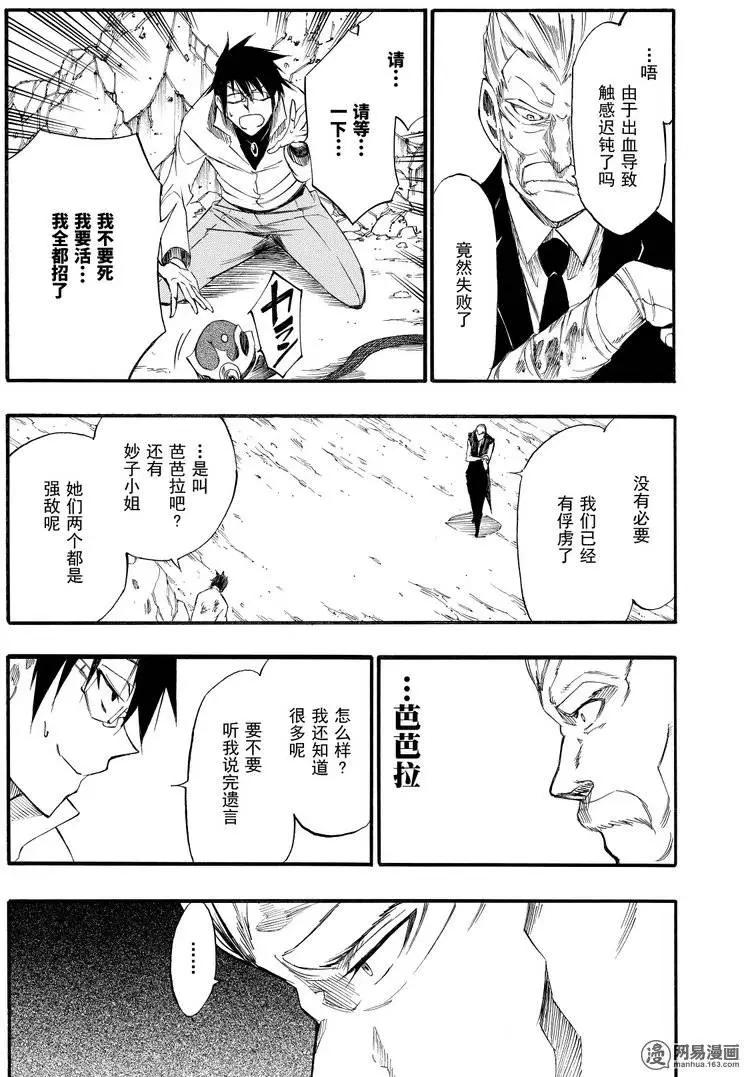 《斩·赤红之瞳！零》第32回 不同的激战 第26页