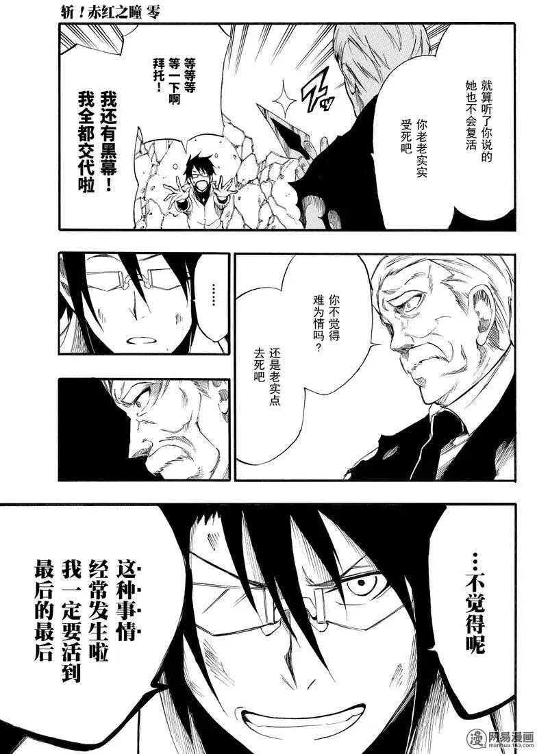 《斩·赤红之瞳！零》第32回 不同的激战 第27页