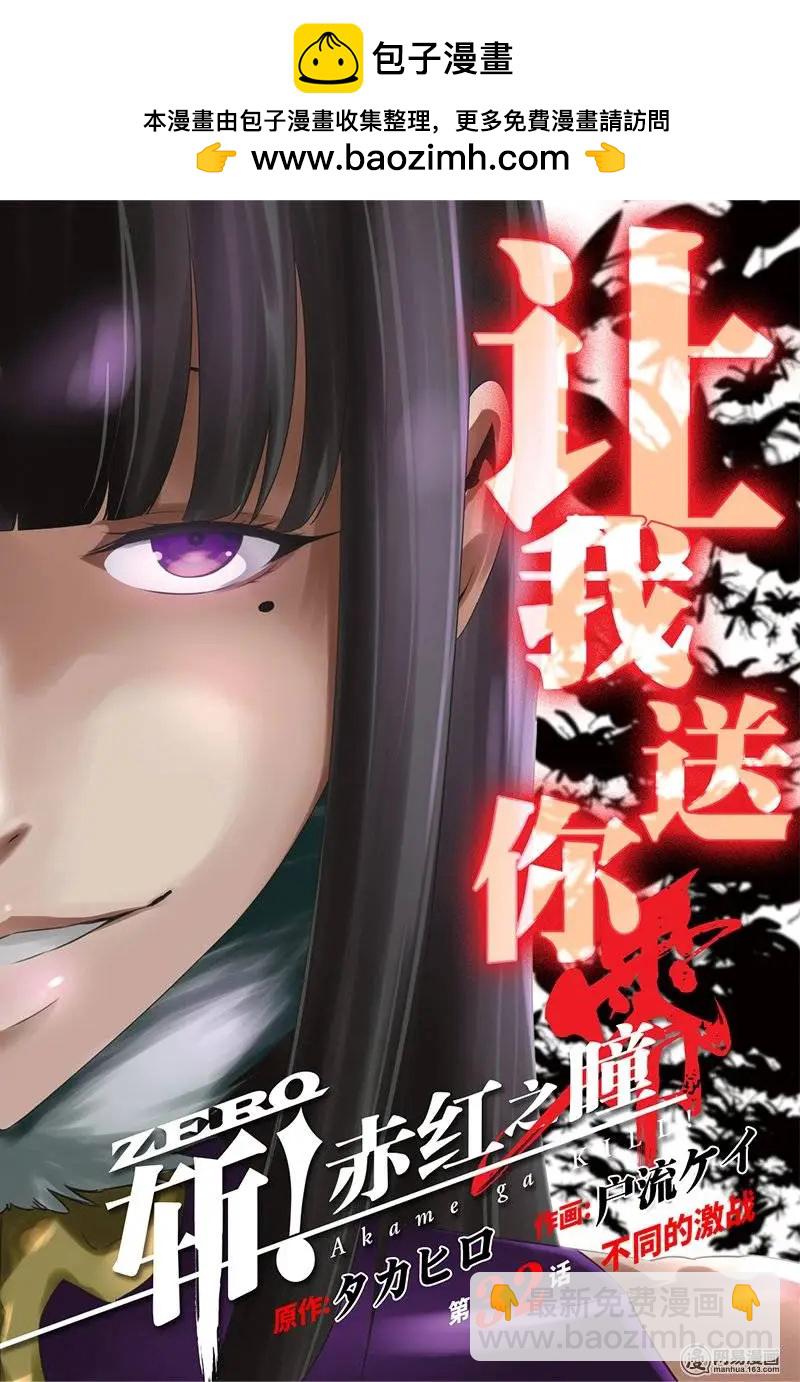 《斩·赤红之瞳！零》第32回 不同的激战 第2页