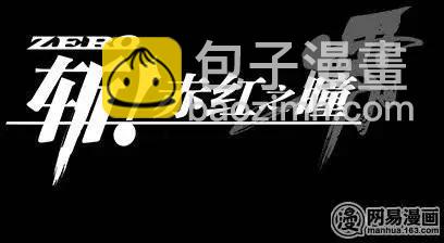 《斩·赤红之瞳！零》第32回 不同的激战 第4页
