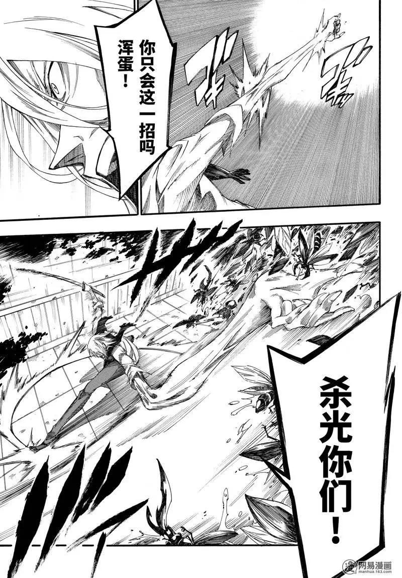 《斩·赤红之瞳！零》第32回 不同的激战 第9页