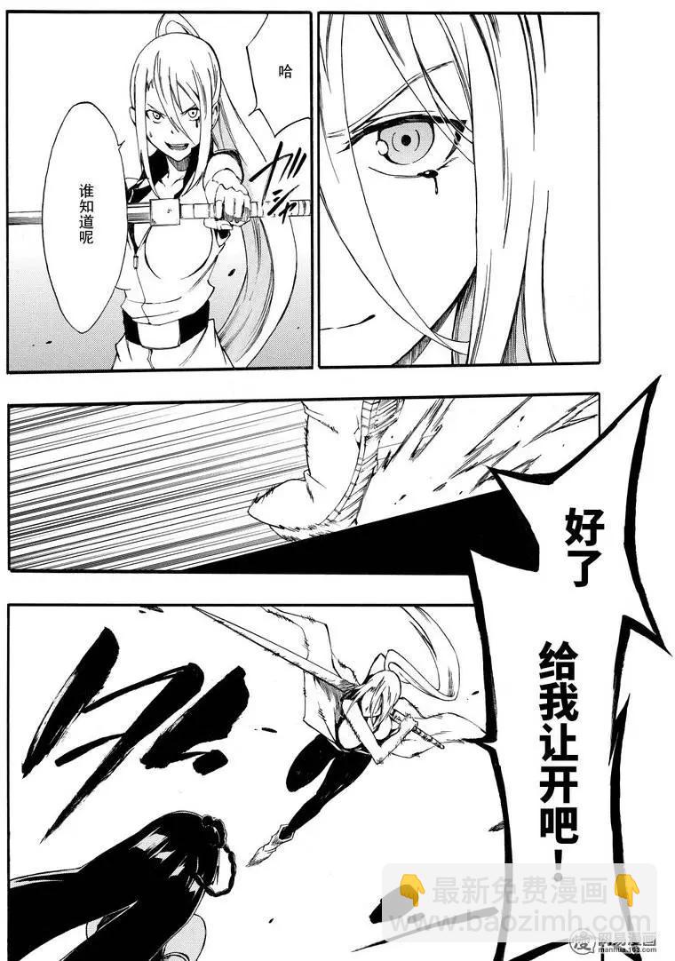 《斩·赤红之瞳！零》第31回 九死一生 第10页