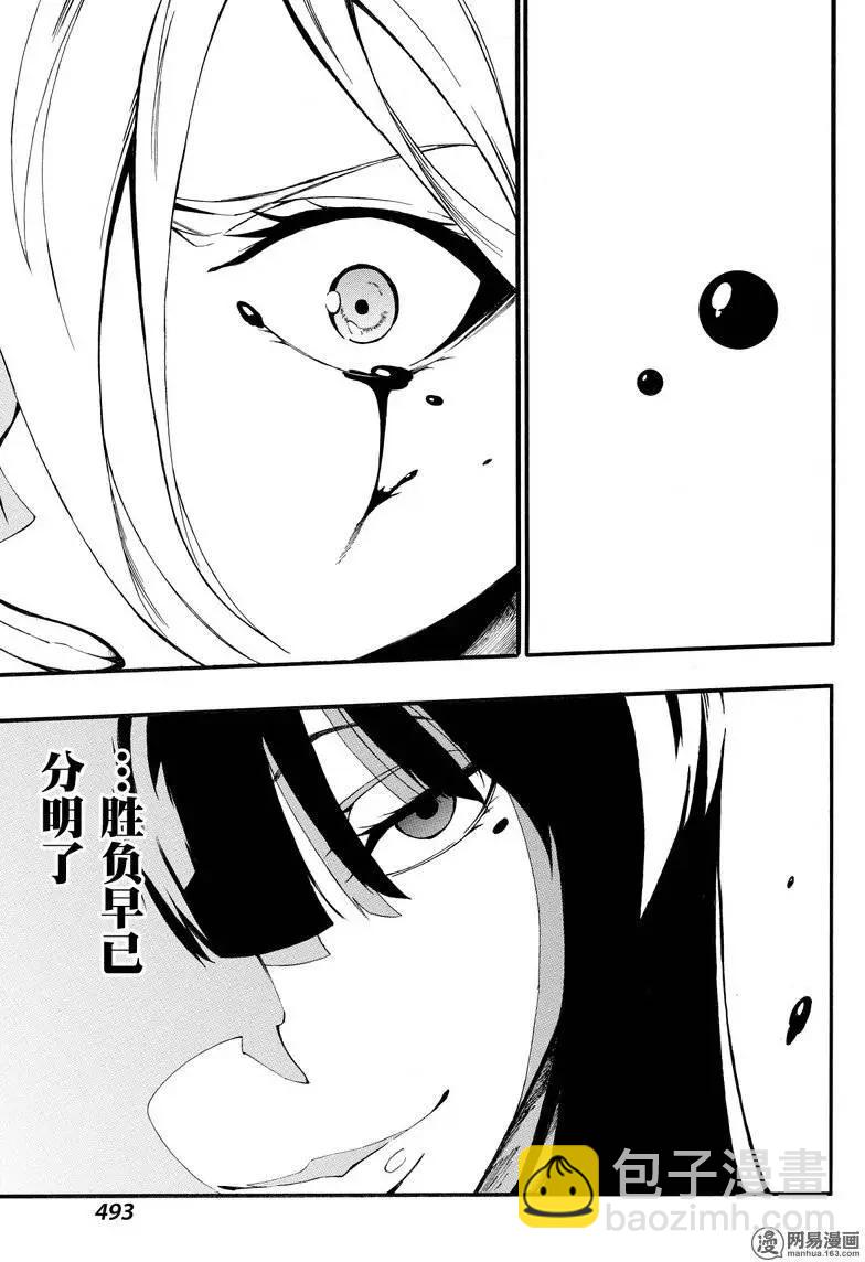 《斩·赤红之瞳！零》第31回 九死一生 第11页