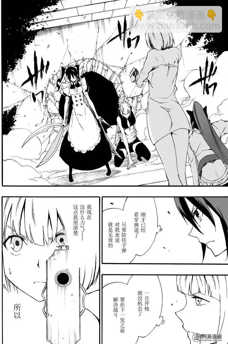 《斩·赤红之瞳！零》第31回 九死一生 第12页
