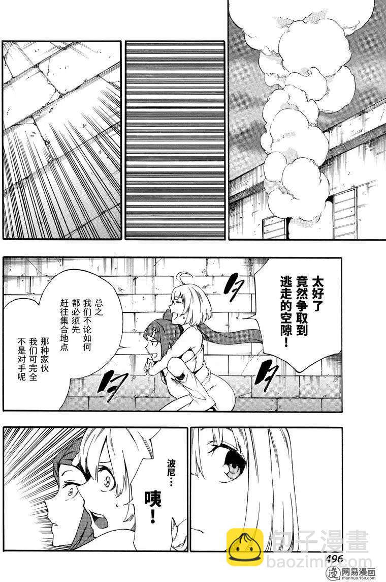《斩·赤红之瞳！零》第31回 九死一生 第14页