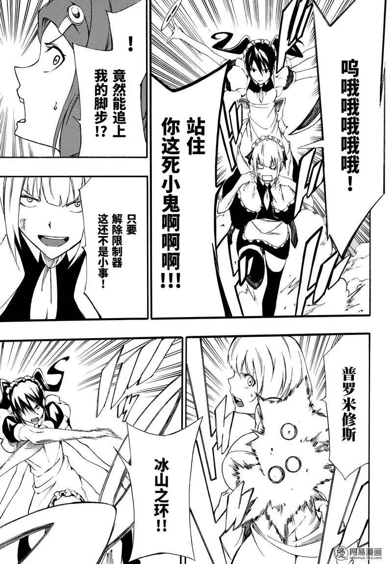 《斩·赤红之瞳！零》第31回 九死一生 第15页