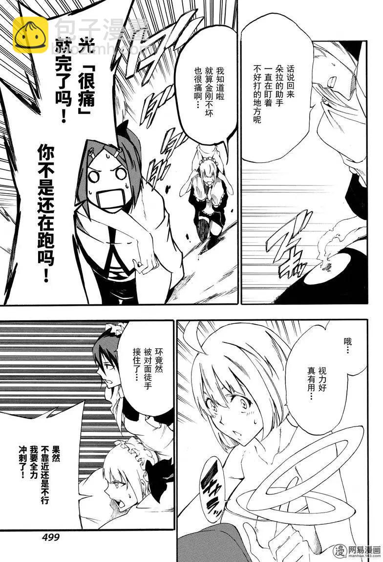 《斩·赤红之瞳！零》第31回 九死一生 第17页