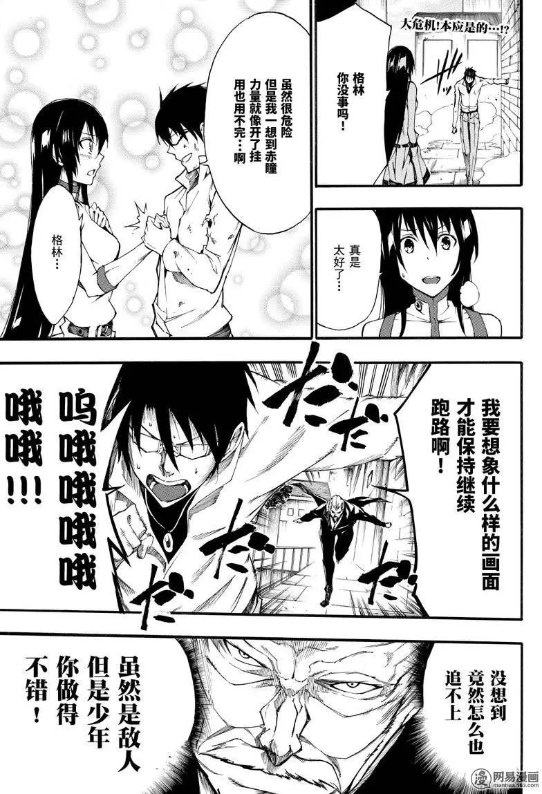《斩·赤红之瞳！零》第31回 九死一生 第1页
