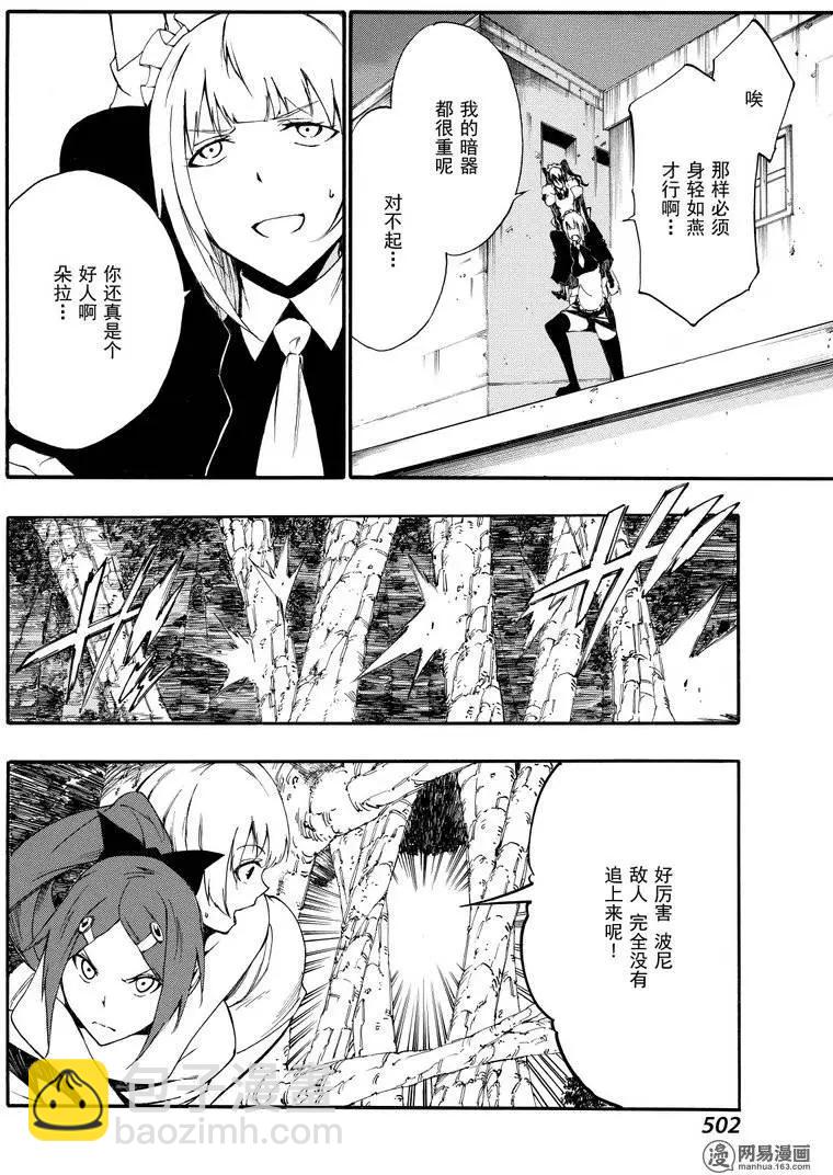 《斩·赤红之瞳！零》第31回 九死一生 第20页