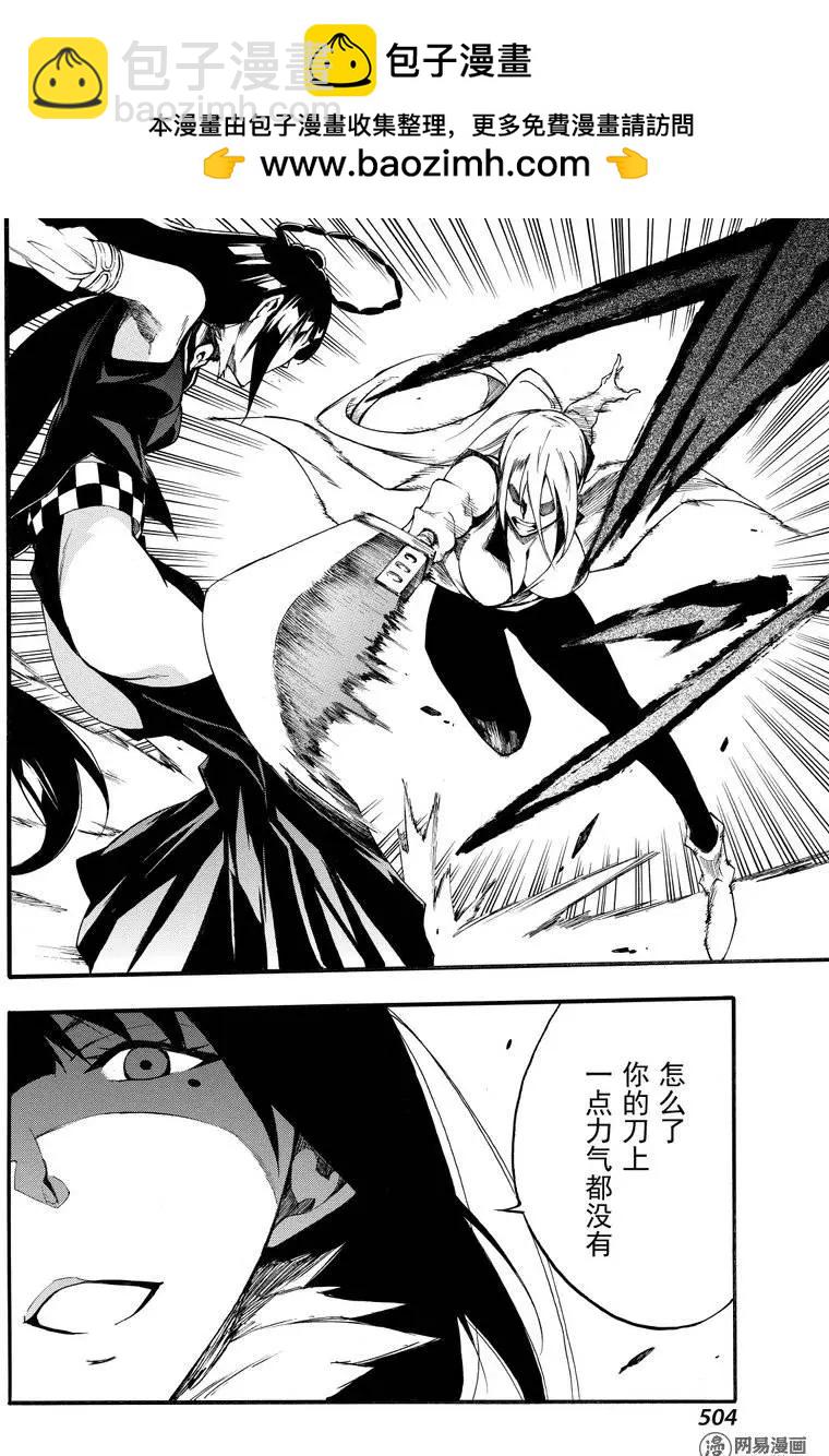 《斩·赤红之瞳！零》第31回 九死一生 第22页