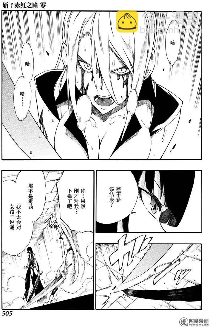 《斩·赤红之瞳！零》第31回 九死一生 第23页