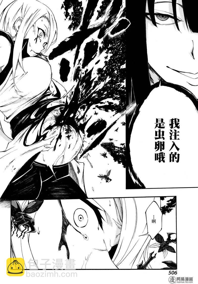 《斩·赤红之瞳！零》第31回 九死一生 第24页