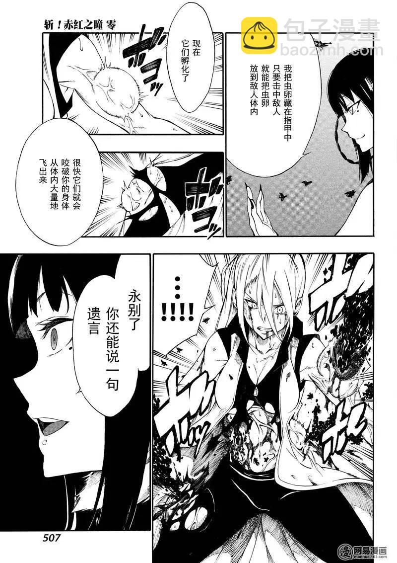 《斩·赤红之瞳！零》第31回 九死一生 第25页