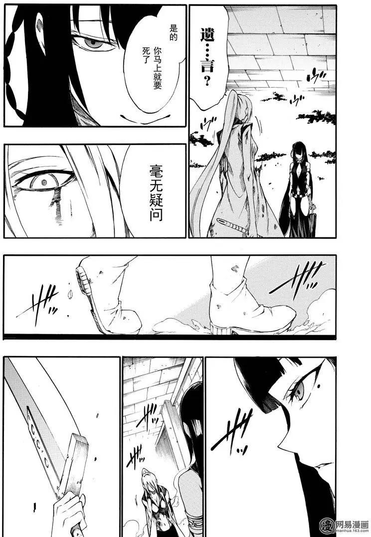 《斩·赤红之瞳！零》第31回 九死一生 第26页