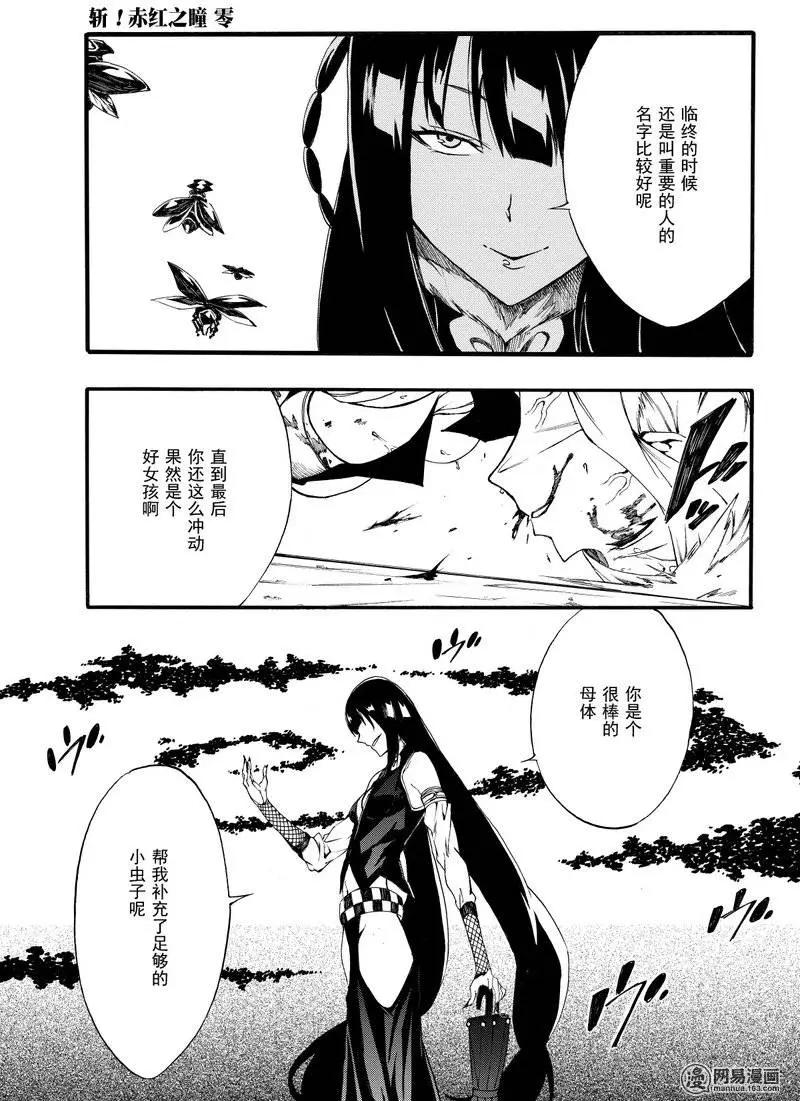 《斩·赤红之瞳！零》第31回 九死一生 第29页