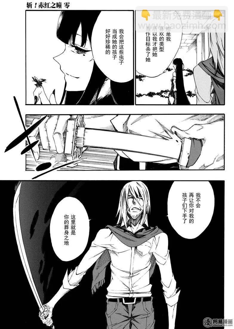 《斩·赤红之瞳！零》第31回 九死一生 第31页