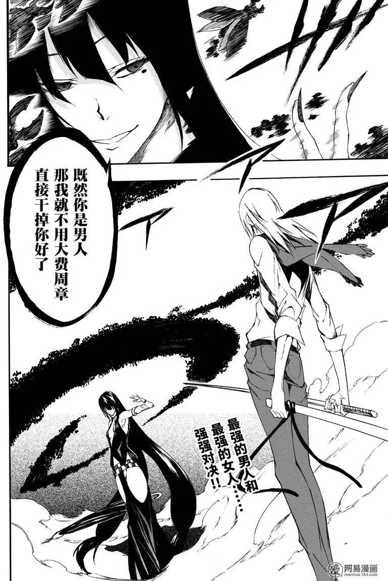《斩·赤红之瞳！零》第31回 九死一生 第32页