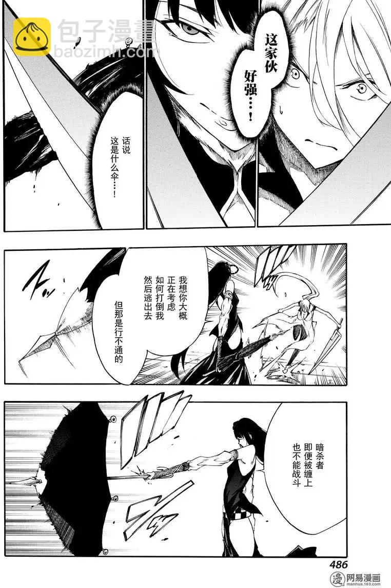 《斩·赤红之瞳！零》第31回 九死一生 第4页
