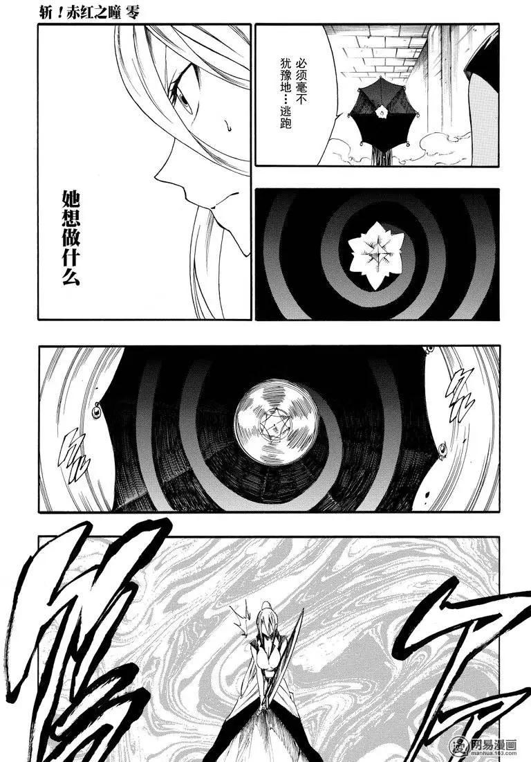 《斩·赤红之瞳！零》第31回 九死一生 第5页